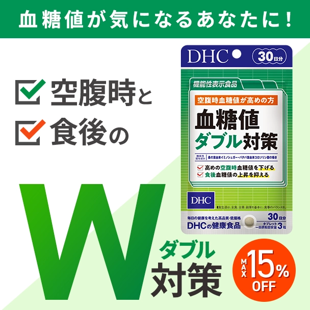 血糖値ダブル対策 ３個セット