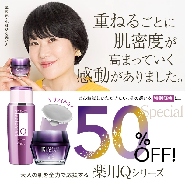 【50%OFF】薬用Qローション/パーフェクトフェースクリーム/リフィ