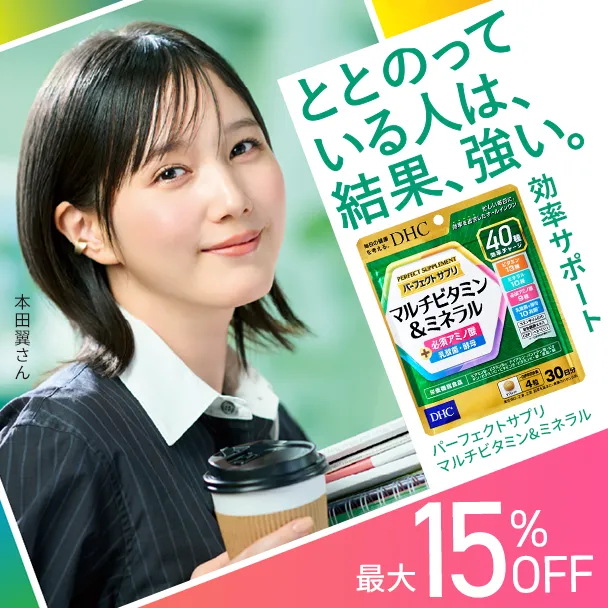 【プレゼント付き】パーフェクト サプリ マルチビタミン&ミネラル