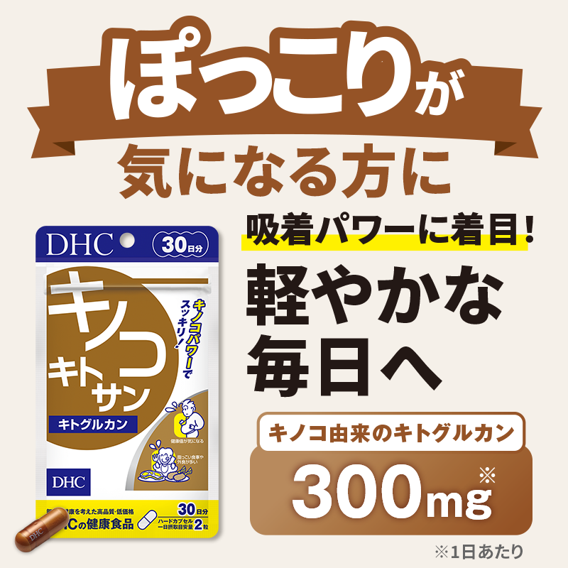 キノコキトサン(キトグルカン)