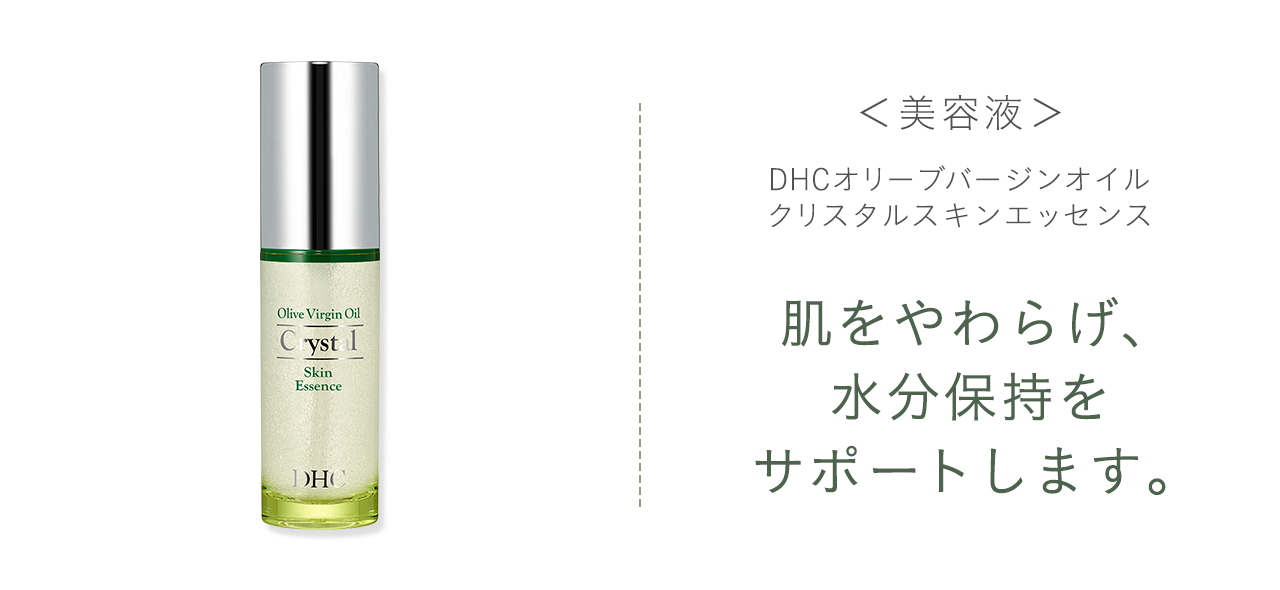 美容液 DHCオリーブバージンオイルクリスタルスキンエッセンス