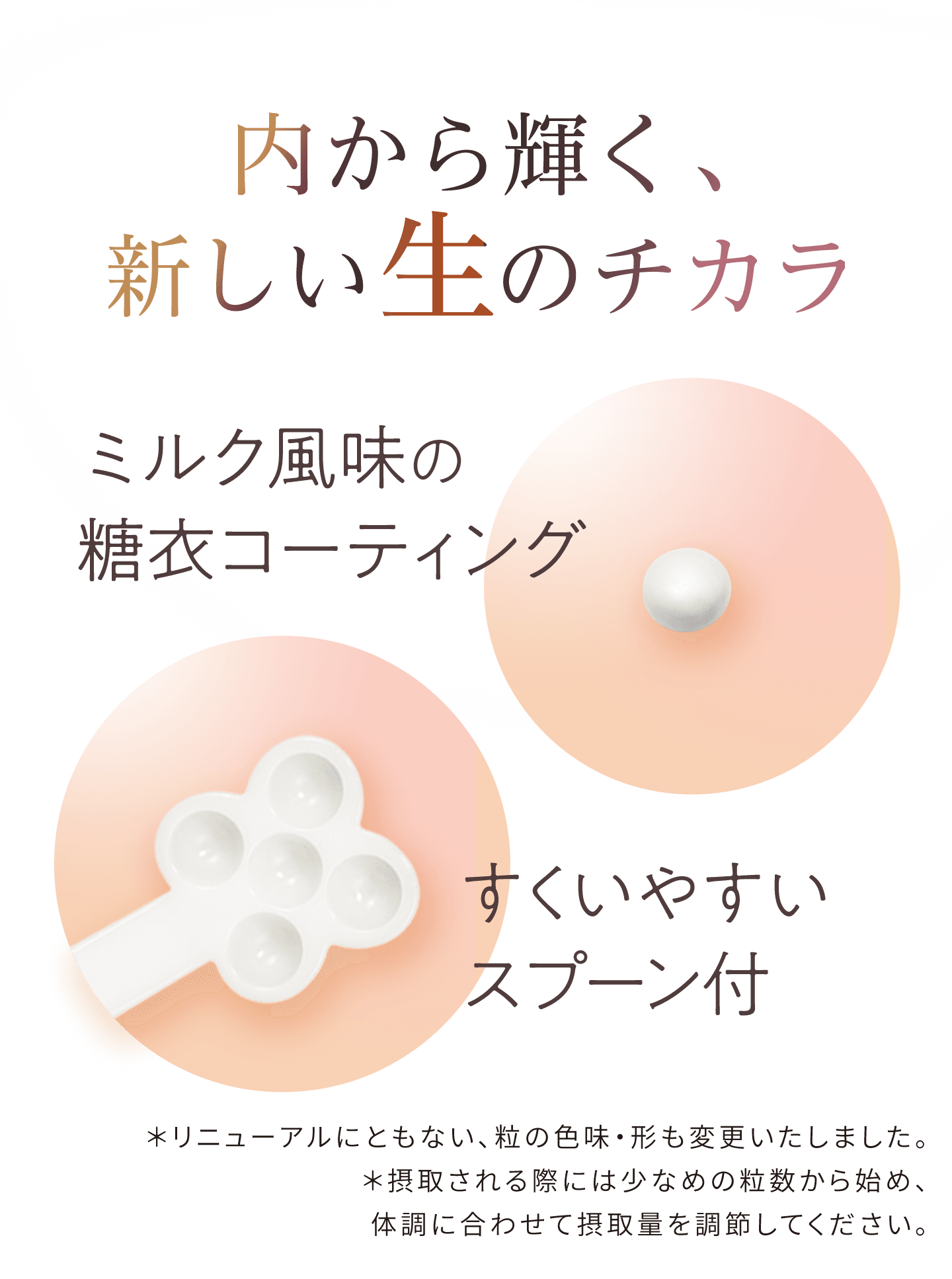 内から輝く、新しい生の力