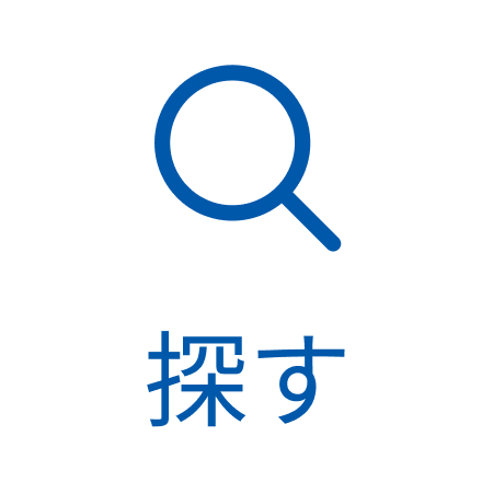 探すアイコン