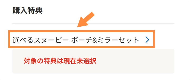 カート内の表示_クリック前