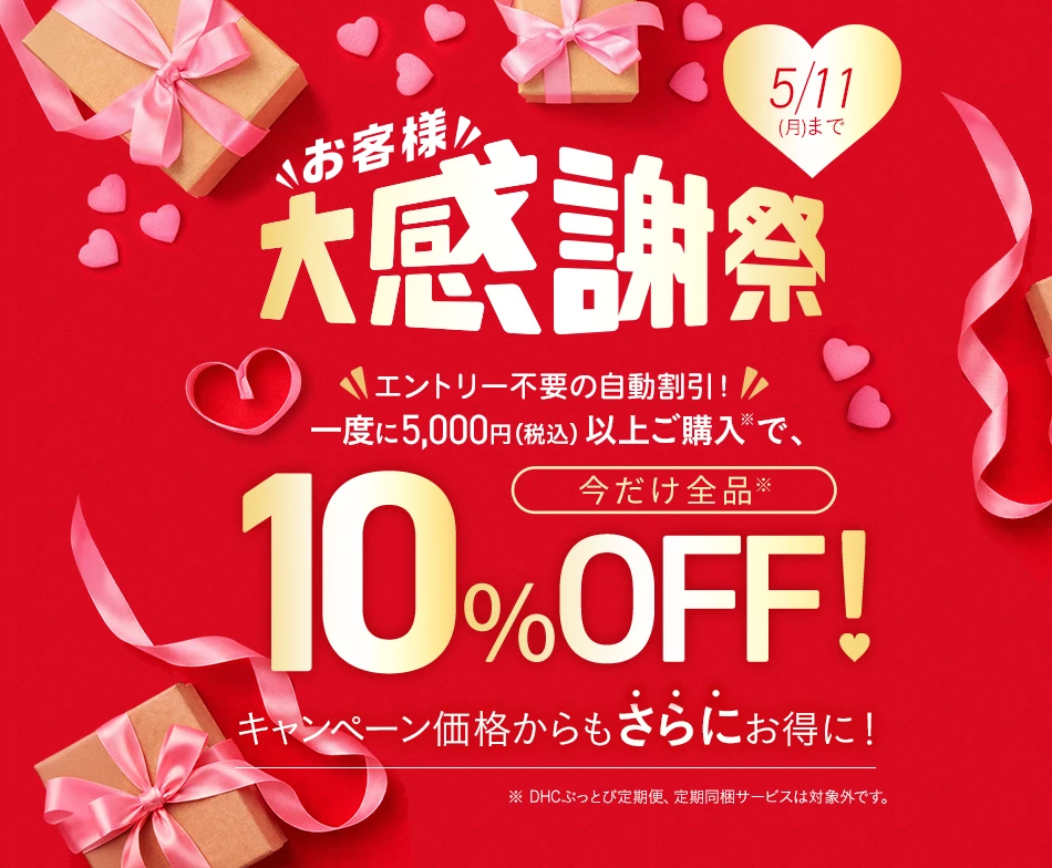 お客様大感謝祭2026