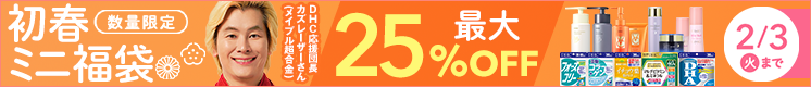 初春ミニ福袋2026