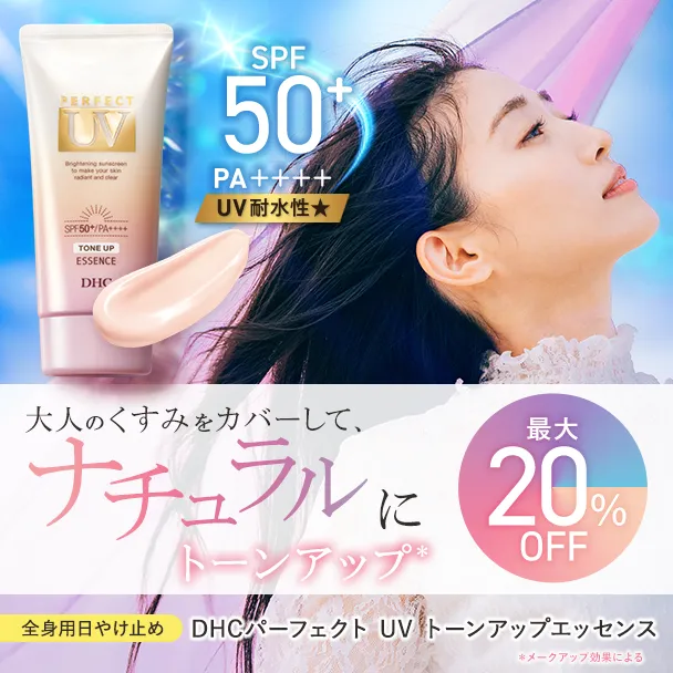 パーフェクト UV トーンアップエッセンス