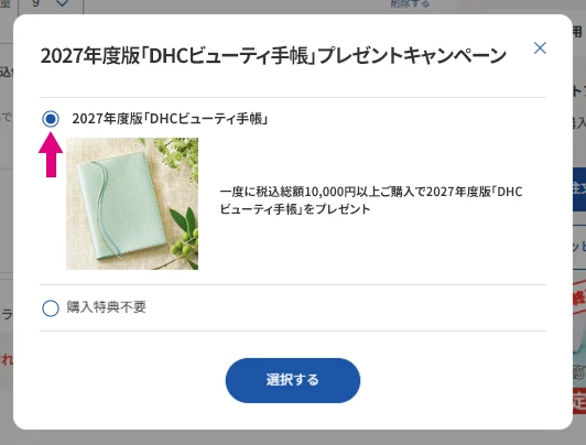 プレゼント選択画面