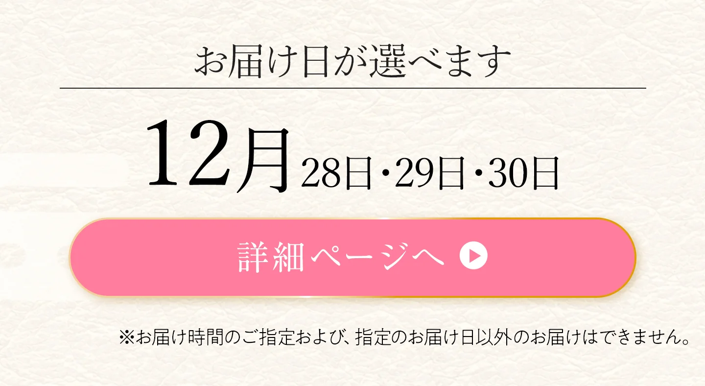 お届け日が選べます