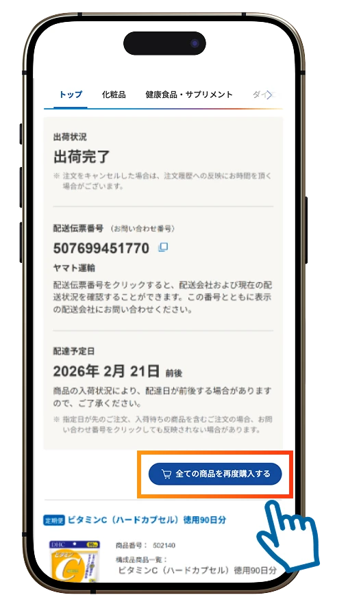 ご注文履歴より、簡単に再注文