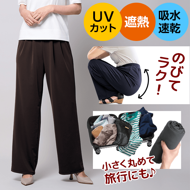 至高のイージージャージー・ワイドパンツ