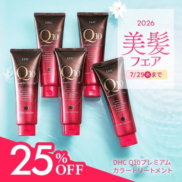【美髪フェア】DHC Q10 プレミアム カラートリートメント