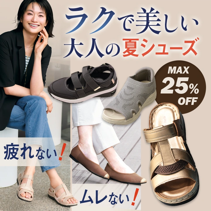 大人のサマーシューズ