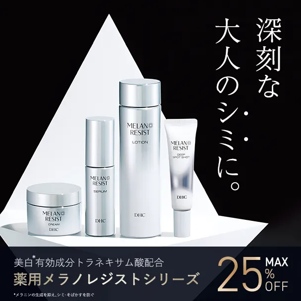 薬用メラノレジストシリーズ 4点セット