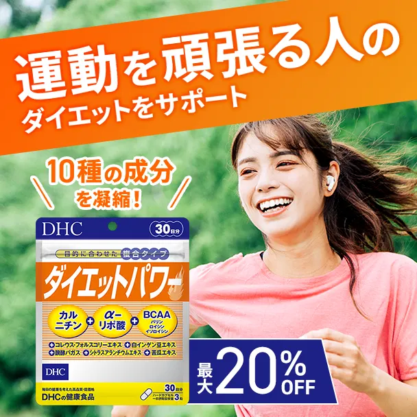 ダイエットパワー
