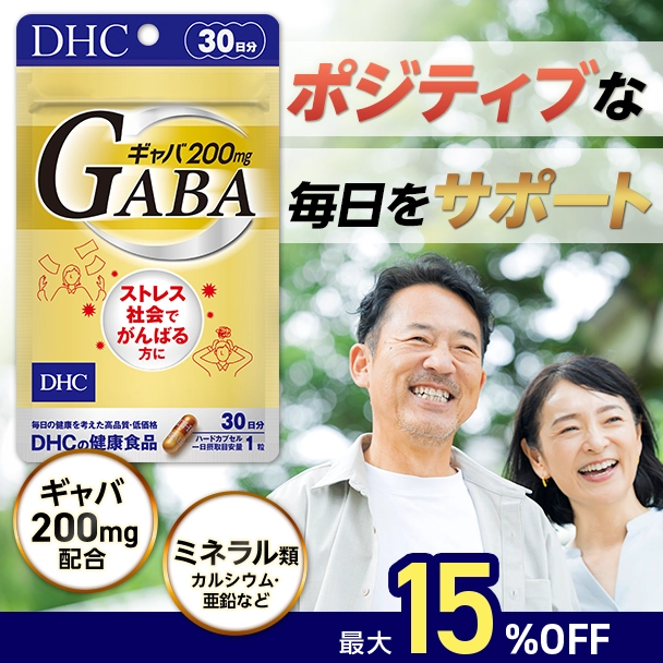 ギャバ（ＧＡＢＡ） ３個セット