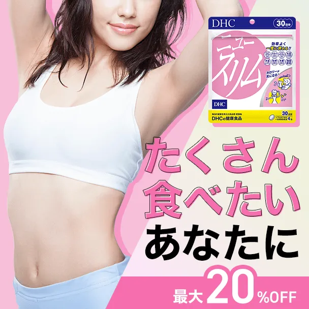 ニュースリム 30日分　2個セット