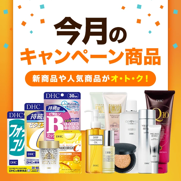 キャンペーン開始