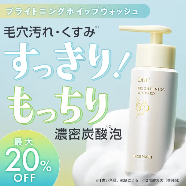 DHCブライトニングホイップウォッシュ＜炭酸洗顔料＞