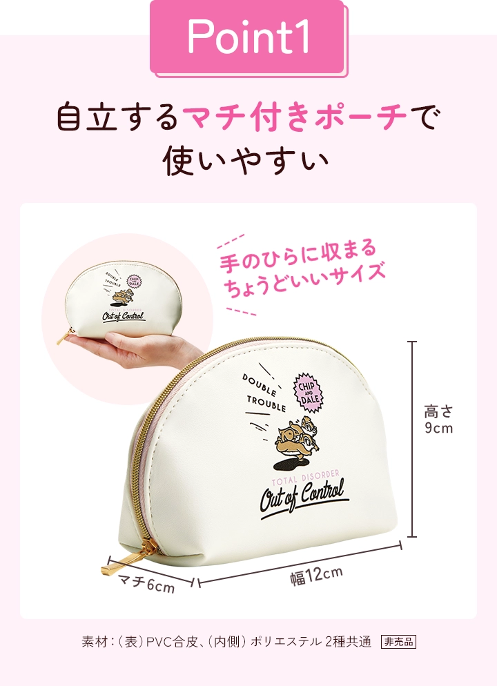自立するマチ付きポーチで使いやすい