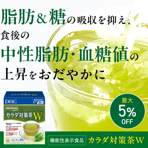 ＤＨＣ カラダ対策茶Ｗ ２箱セット
