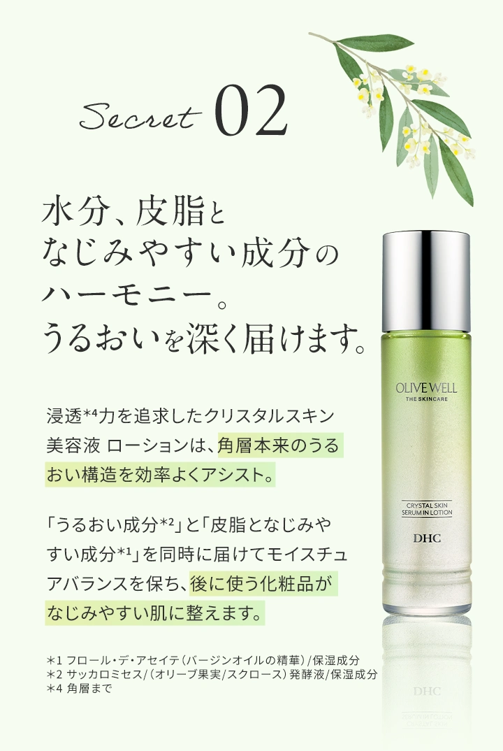 クリスタルスキン 美容液 ローション