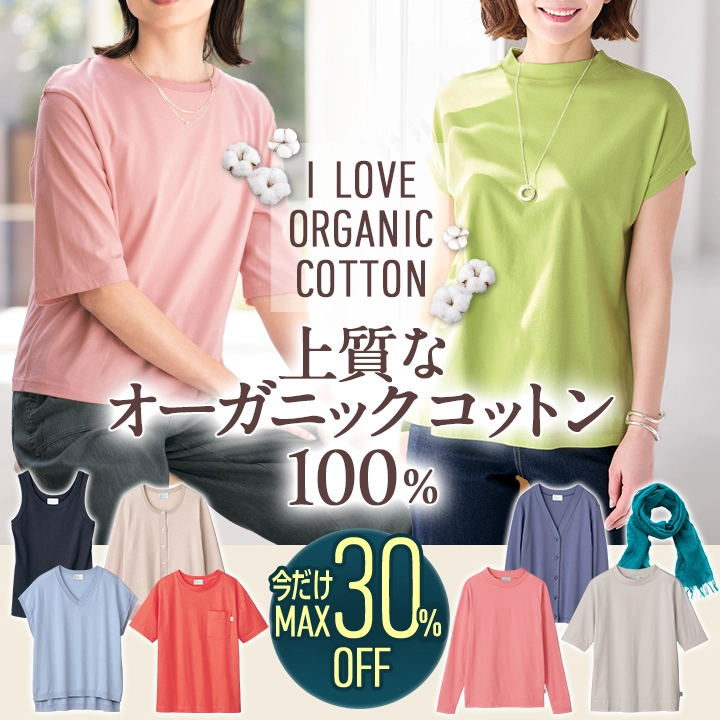 I LOVE ORGANIC COTTON