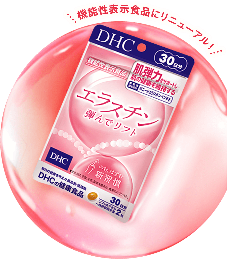 エラスチン 弾んでリフト