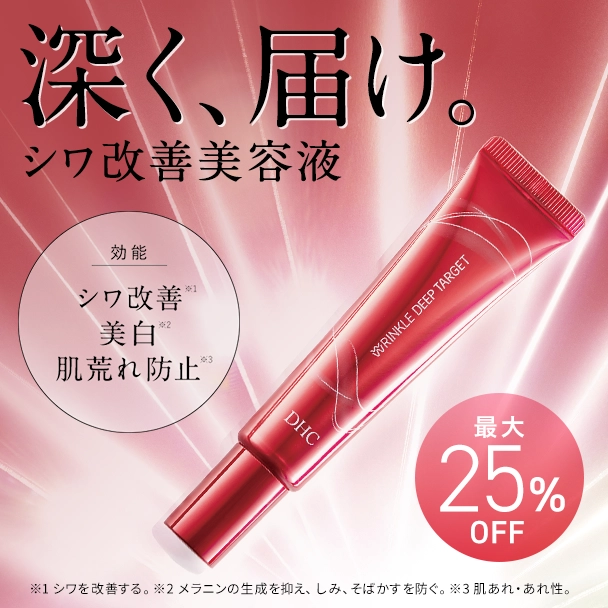 薬用リンクルディープターゲット