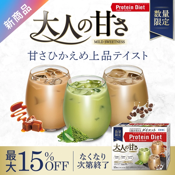 プロティンダイエット 大人の甘さ