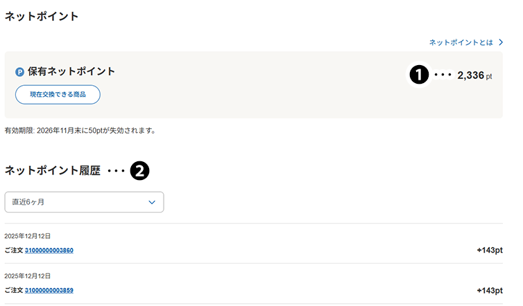 マイDHCネットポイント照会