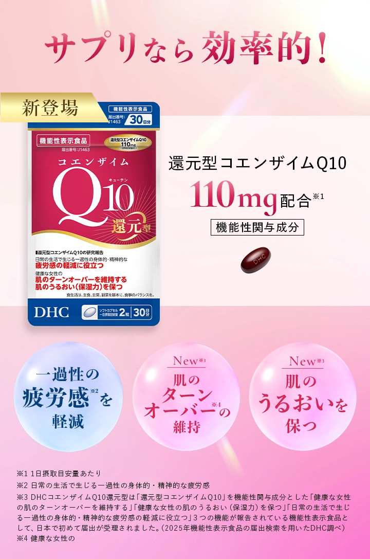 サプリなら効率的！