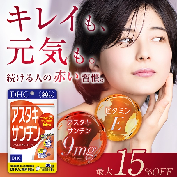 アスタキサンチン