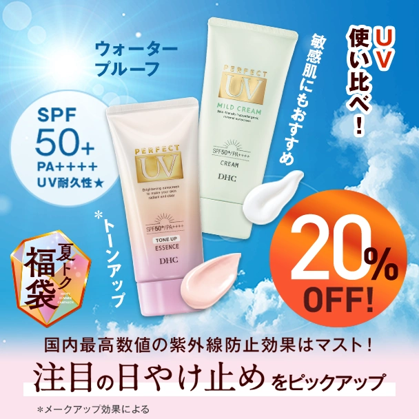UV使い比べ福袋