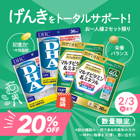 DHA・パーフェクトサプリ