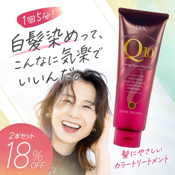 Q10カラートリートメント