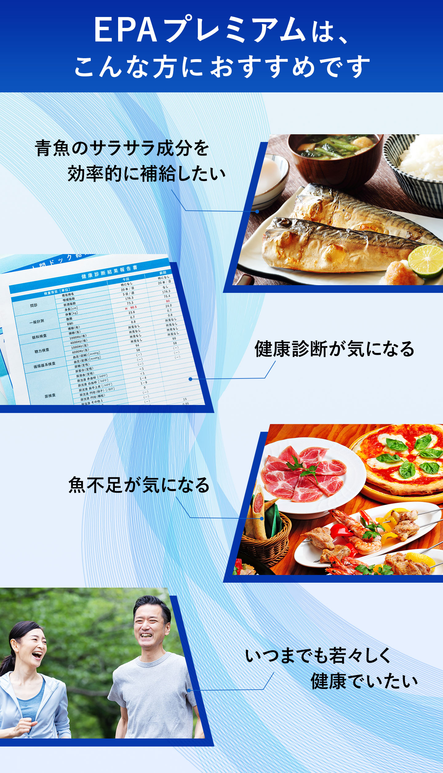 EPAプレミアムは、こんな方におすすめです