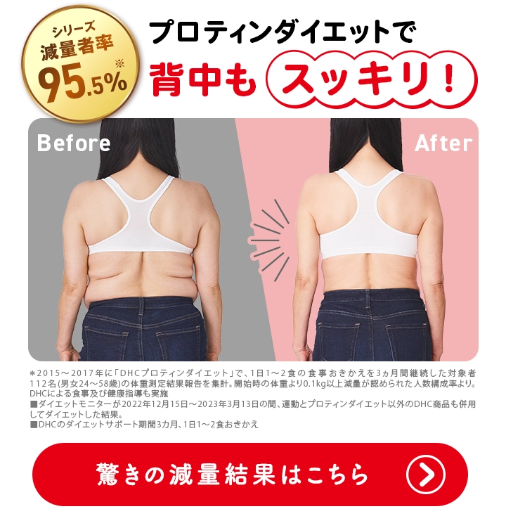 プロティンダイエットで背中もスッキリ！