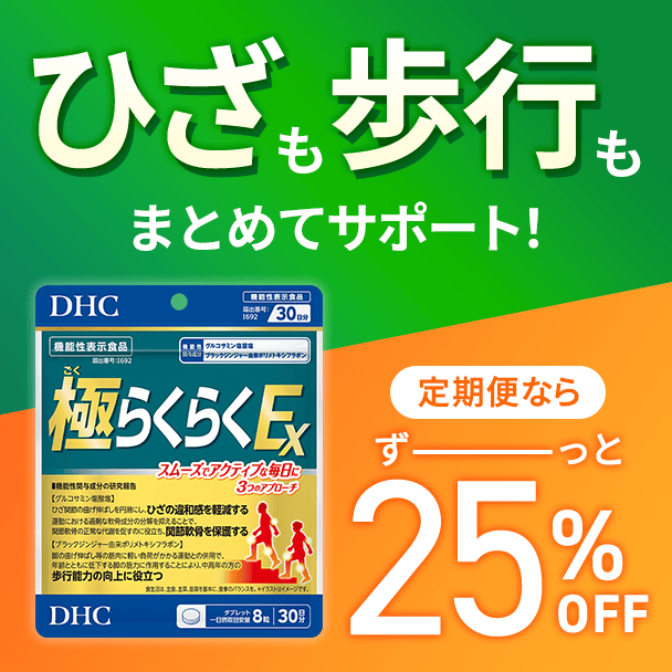 極らくらくEX 【機能性表示食品】