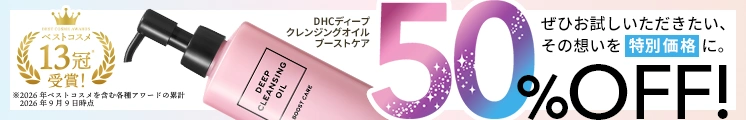 ブーストケア50%OFF