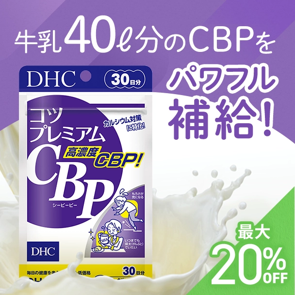 コツプレミアムＣＢＰ
