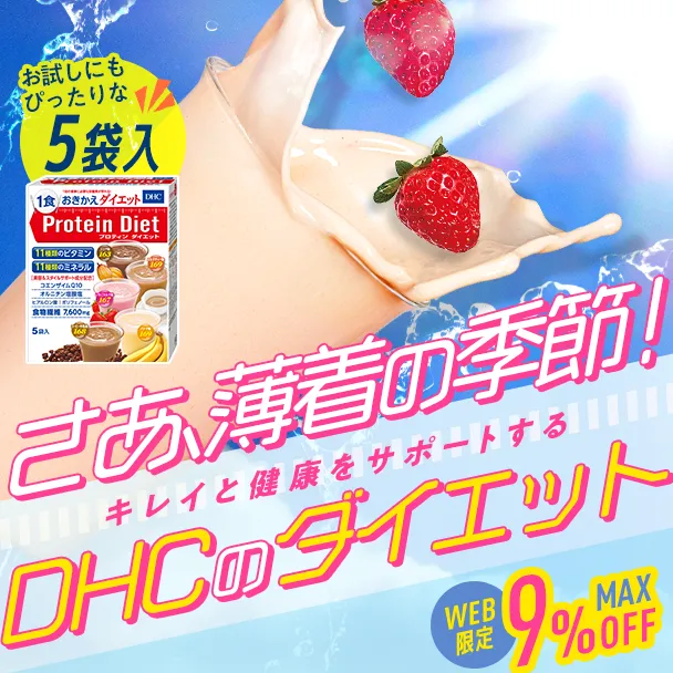 【WEB限定】5食入りのプロティンダイエットがおトク！