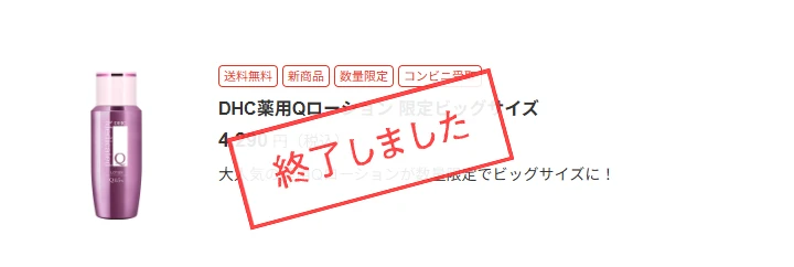 DHCスーパーコラーゲン スプリーム 限定 ビッグサイズ