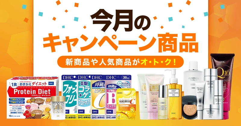 今月のおトク商品はこちら！