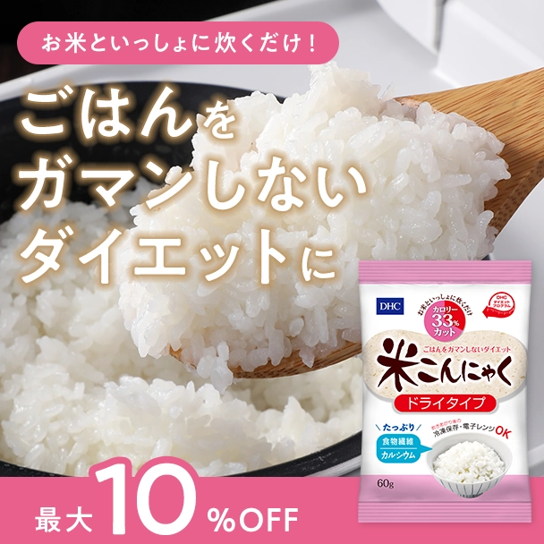 米こんにゃく（ドライタイプ） 10袋セット