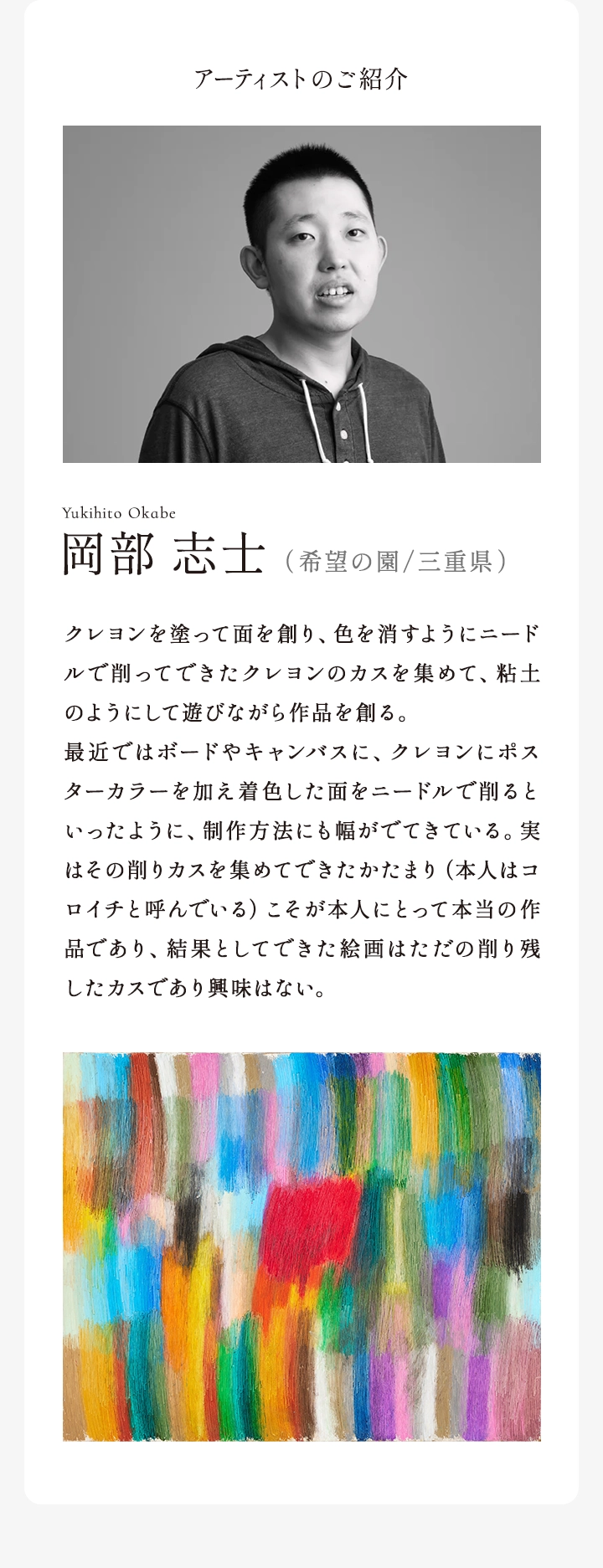 アーティストのご紹介