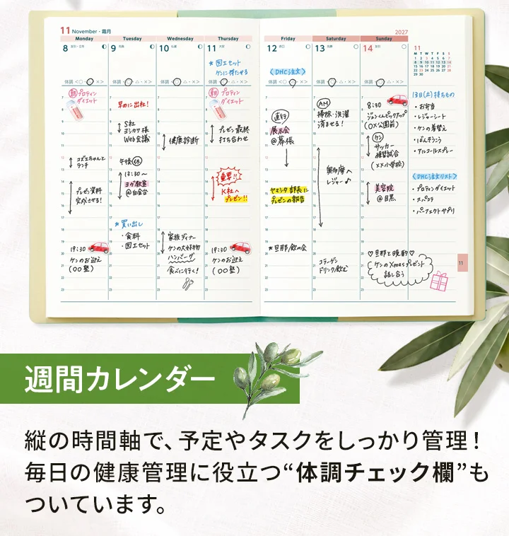 週間カレンダー。縦の時間軸で予定やタスクを管理。体調チェック欄付き。