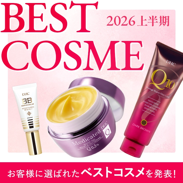 ベストコスメ