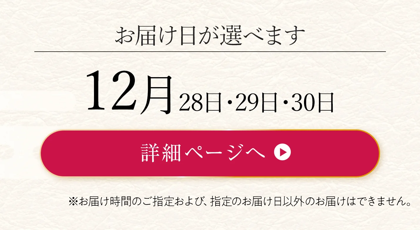 お届け日が選べます