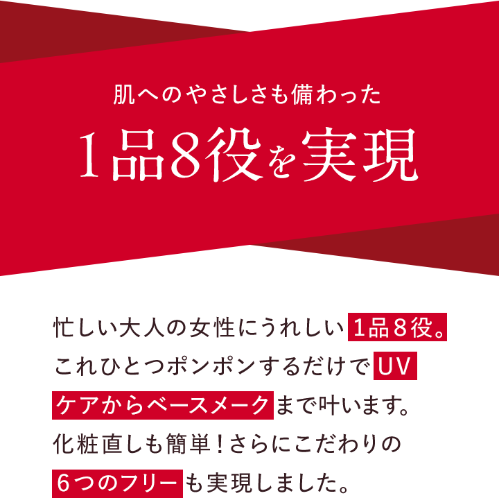 １品８役を実現